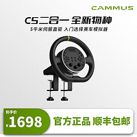 CAMMUS 卡妙思C5赛车模拟器直驱基座