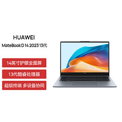 HUAWEI 华为 MateBook D 14 2023 13代酷睿版笔记本 I7-1360P 1TB