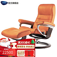 STRESSLESS 思特莱斯（Stressless）STRESSLESS思特莱斯 单人护脊椅三叉星挪威舒适椅客厅卧室含脚踏 猫眼石-宝罗马皮-淡橙色