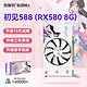 SURMA 怒瑞玛 RX580 8G电竞游戏显卡2048PS流畅游戏