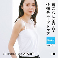 诗萝涵朵 日本厚木ATSUGI内衣吸汗速干凉感透气薄款抹胸背心吊带打底夏季女