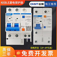 CHNT 正泰 漏电断路器32A 1P+N带漏保220V漏电保护器家用