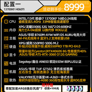 ASUS 华硕 14900kf华硕rog全家桶rtx4090显卡4060ti502机箱diy组装台式电脑水冷游