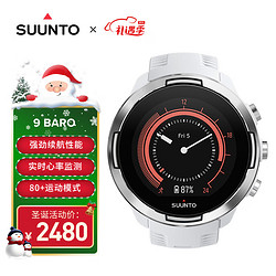 SUUNTO 颂拓 9 Baro白色 户外智能运动手表健康心率计时器GPS卫星定位手环腕表