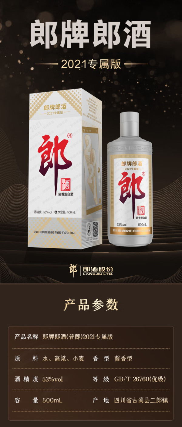 langjiu郎酒郎牌郎酒2019202120222023特别版纪念酒53度500ml4瓶组合