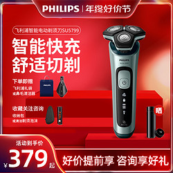 PHILIPS 飞利浦 5系列 电动剃须刀