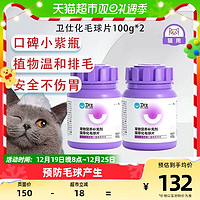 88VIP：NOURSE 卫仕 化毛球片卫士100g*2猫咪化毛膏猫草片化毛猫片猫咪用