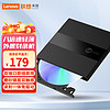 Lenovo 联想  来酷 Lecoo 8倍速 DVD刻录机 移动光驱 外接光驱 黑色(Win7/8/10/XP/MAC系统）DB75