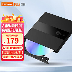 Lenovo 聯想 ?來酷 Lecoo 8倍速 DVD刻錄機 移動光驅 外接光驅 黑色(Win7/8/10/XP/MAC系統）DB75