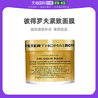 彼得罗夫 美国直邮Peter Thomas Roth彼得罗夫面膜补水保湿修护滋润150ml