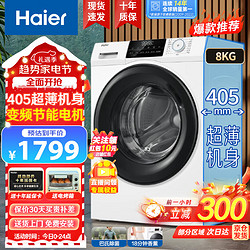 Haier 海尔 XQG80-B12929W 滚筒洗衣机 8kg