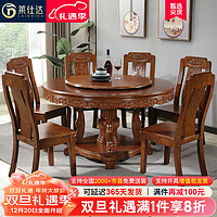 莱仕达实木餐桌椅组合家用仿古中式大圆桌酒店吃饭桌子带转盘Y05 1.5+8