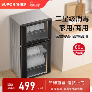 SUPOR 苏泊尔 消毒柜L05家用小型厨房立式消毒碗柜台式商用高温消毒置物