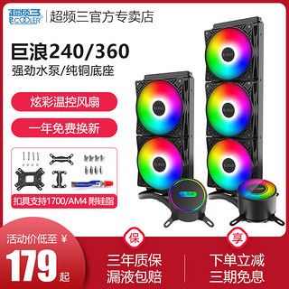 PCCOOLER 超频三 巨浪240 240mm 一体式水冷散热器 RGB