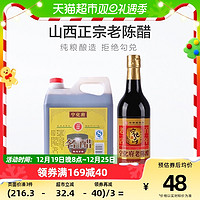 88VIP：宁化府 包邮宁化府益源庆名醋1.45L 八年陈酿醋500ml组合炒菜醋食用醋