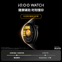 vivo iQOO WATCH 新机上市 12月27日开售 多通道健康运动监测 iqoowatch/iqoo手表