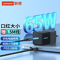 Lenovo 联想 便携式充电器口红电源65w充电器Type-C快充笔记本手机适配器