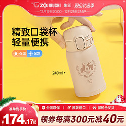 ZOJIRUSHI 象印 保温杯迷你便携304不锈钢保温杯女士水杯WP240ml 清仓秒杀