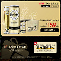 warsteiner 沃斯坦 比尔森 黄啤酒 500ml