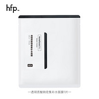 HomeFacialPro hfp 透明质酸钠密集补水面膜1片