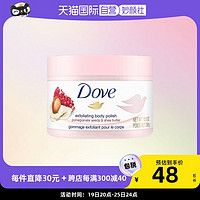 Dove 多芬 石榴籽乳木果冰淇淋磨砂膏