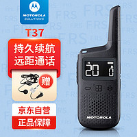 摩托罗拉（Motorola）T37公众对讲机防水商务高端 袖珍迷你远距离长续航餐厅手持对讲机模拟手台酒店物业商用