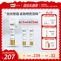 RoC 若珂 A醇抛光眼霜淡化细纹黑眼圈紧致精华15ml