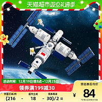 88VIP：GUDI 古迪 中国载人空间站天宫一号长征五号儿童益智拼装可拆解模型玩具积木