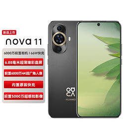 HUAWEI 华为 nova11 新品手机华为 曜金黑（昆仑玻璃） 8GB+256GB 官方标配