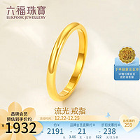 六福珠宝 【圣诞】足金流光黄金戒指实心闭口素圈 计价 G39TBGR0002 15号-约3.06克