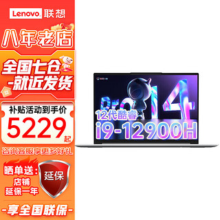 移动端、京东百亿补贴：Lenovo 联想 小新 Pro 14 2022款 十二代酷睿版 14英寸 轻薄本 皓月银（酷睿i9-12900H、核芯显卡、16GB、512GB SSD、2.8K、120Hz）