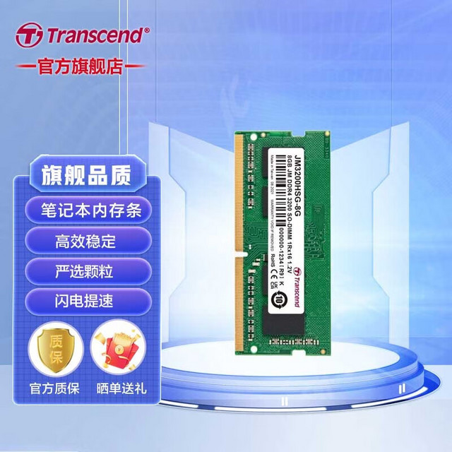 Transcend 创见 内存条 DDR4 3200 笔记本 4G