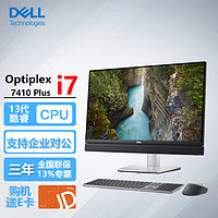 戴尔（DELL）OptiPlex7410Plus 23.8英寸商用游戏设计台式一体机电脑i7-13700/32G/1T固态/4G独显/非触/