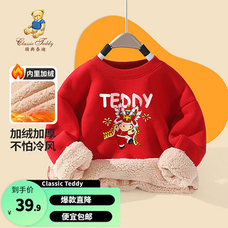 Classic Teddy精典泰迪男女童加绒卫衣儿童套头上衣中小童装冬季厚款衣服冬款新 狮舞熊圆领卫衣大红 140