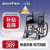 yuwell 鱼跃 老人手动轮椅车折叠代步车 轮椅H051