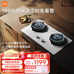 MIJIA 米家 小米家用燃氣灶天然氣 嵌入式雙灶臺 5.2kW大火力猛火灶雙邊定時灶 可調節底JZT-MJ04A