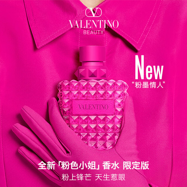 VALENTINO 华伦天奴罗马女士浓香水EDP 粉色版100ml 【报价价格评测怎么
