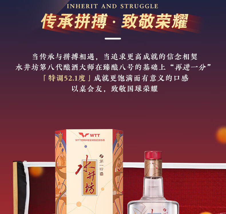 swellfun 水井坊第一坊臻酿八号52%vol 浓香型白酒520ml 单瓶装【报价