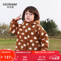齐齐熊 cicibear男童加绒外套冬装儿童羊羔绒秋冬衣服男宝宝保暖上衣2023新 焦糖色 90cm