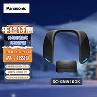 Panasonic 松下 挂脖式环绕音无线游戏扬声器 可穿戴音响 可连麦通话 游戏身临其境 GNW10