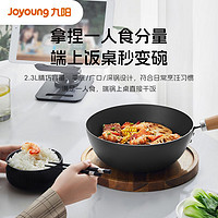 Joyoung 九阳 迷你小铁锅家用