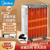 Midea 美的 油汀取暖器电暖器家用客厅卧室13片电热暖气片速热加湿省电