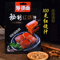 外婆卤 秘制红烧汁100g 红烧炒菜卤菜调料烹饪调味品