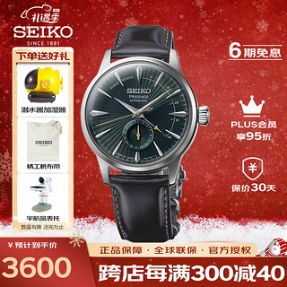 SEIKO 精工 Presag领航鸡尾酒系列 SRPD37J1 男士腕表