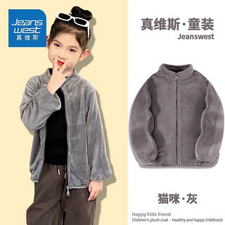 JEANSWEST 真维斯 儿童外套秋冬男童保暖上衣女童毛绒上衣美拉德秋装潮款