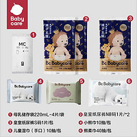 babycare 新生皇室礼包