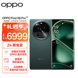 OPPO Find X6 Pro 5G手机 16GB+512GB 飞泉绿 第二代骁龙8