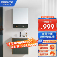 FAENZA 法恩莎 FJGD3689D-LV6 陶瓷一体盆 浴室柜组合全套装 60cm（含水龙头）
