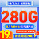 中国电信 长期爆卡 首年19元月租（280G全国流量+首月免月租）激活送20元E卡