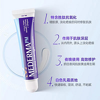 MEDERMA 美德玛 成人祛疤膏20g